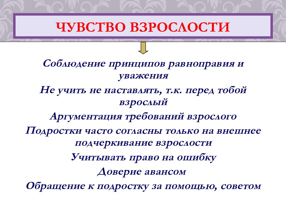 Чувство взрослости