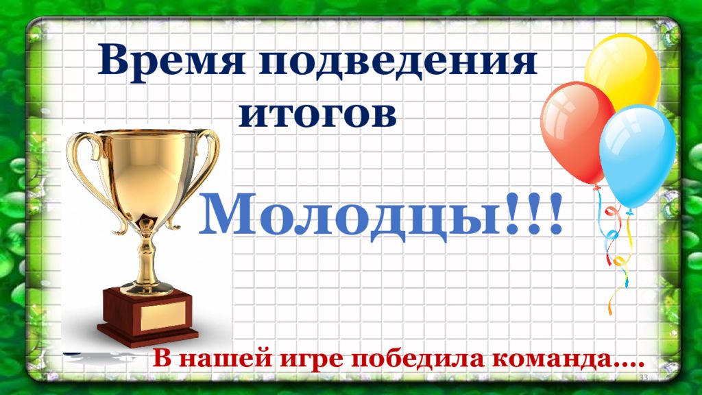 Подведение итогов года. Подведение итогов. Время подведения итогов. Фон для подведения итогов. Подведение итогов соревнований.