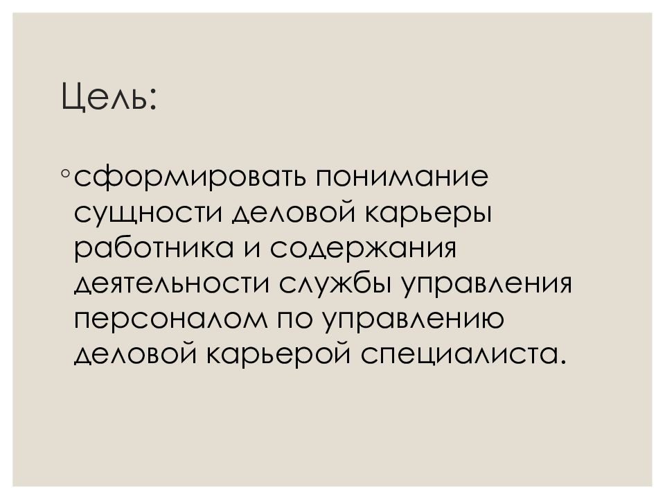 Управление деловой карьерой презентация