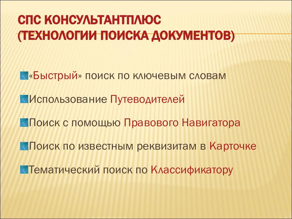 Информационные технологии в юриспруденции презентация