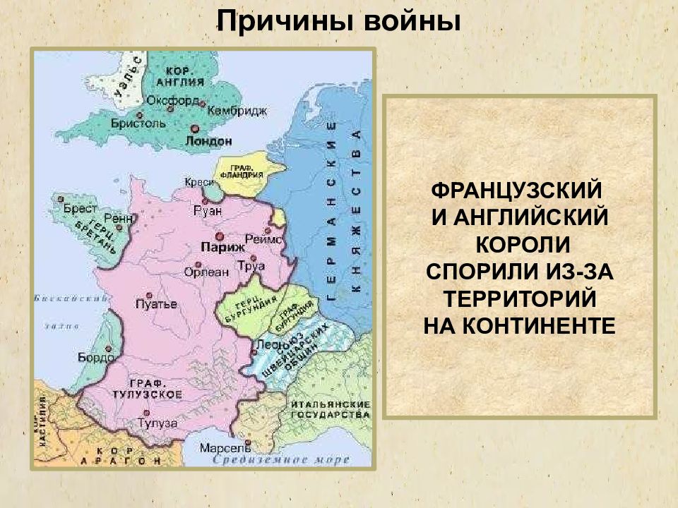 Начало объединения англии. Причины столетней войны между Францией и Англией. Предпосылки столетней войны 6 класс. Причины начала столетней войны между Францией и Англией. Причины войны и повод к ней Столетняя война.