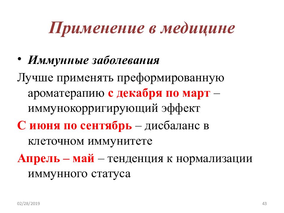 Иммунная болезнь. Симбиоз применение в медицине. Симбиоз в медицине. Гомоттиник применению.