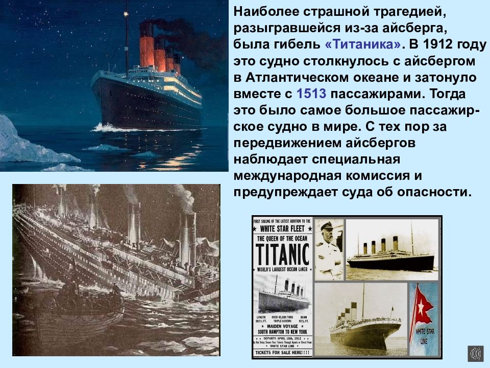 На какой где затонул титаник. 1912 Титаник столкнулся с айсбергом. 1912 Год Титаник и Айсберг. Трагедия Титаника в 1912. Атлантической океан Титаник 1912.