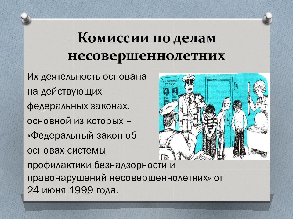 Юстиция презентация