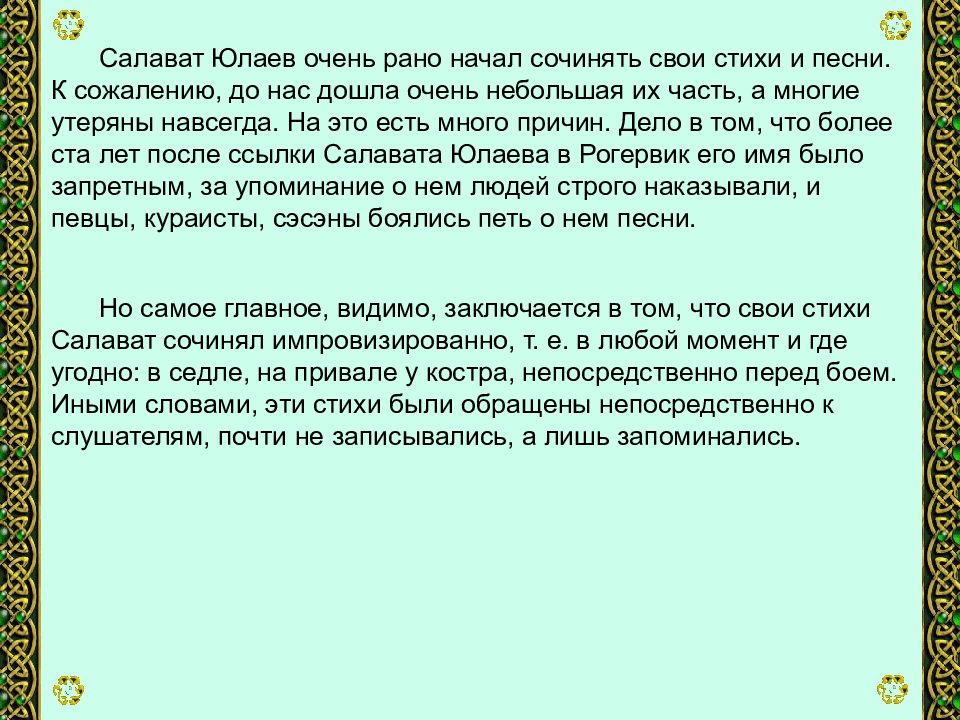 Образ салавата юлаева в литературе