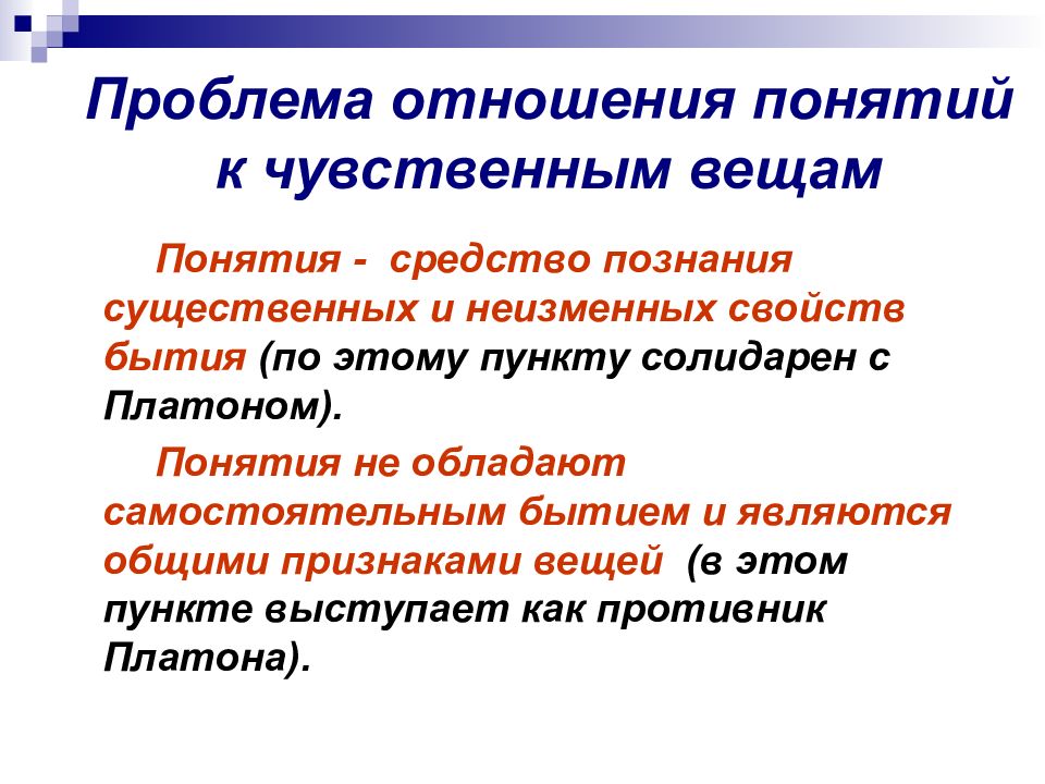 Устаревшая вещь термин. Модель понятия правоотношения. Средство термин.