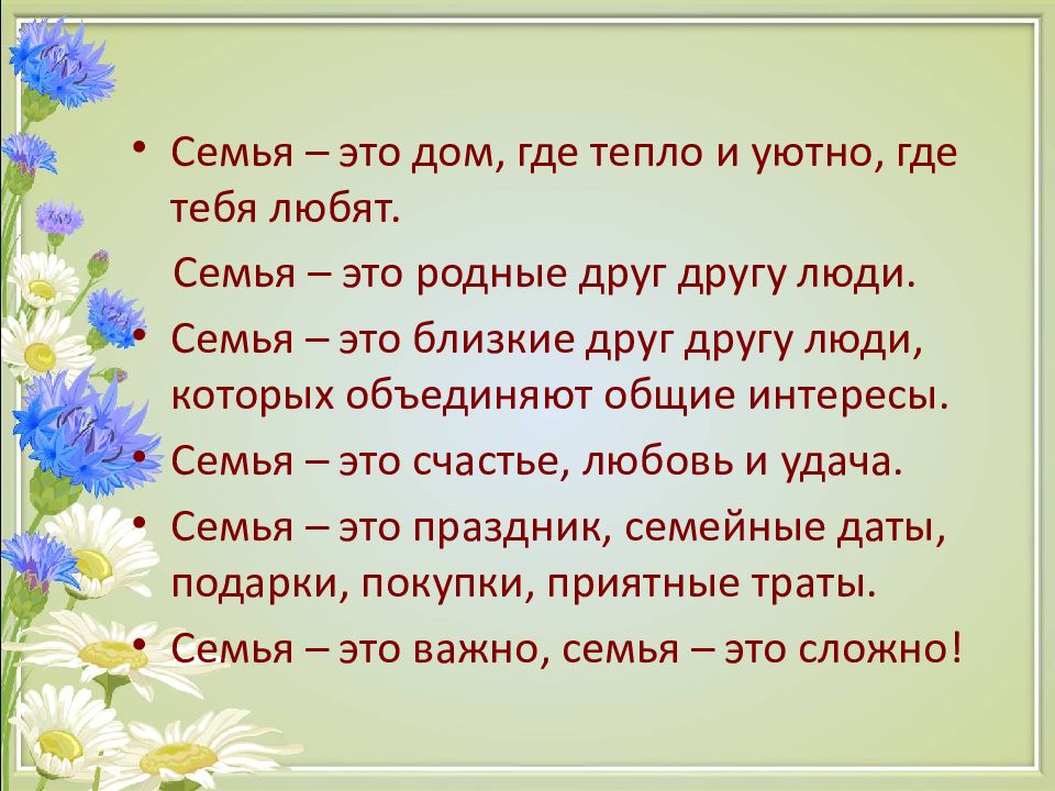 Ценность рода и семьи презентация 4 класс орксэ