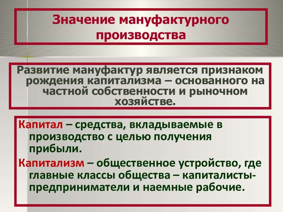 Экономическое и социальное развитие стран западной европы. Значение мануфактурного производства. Экономическое развитие и перемены в обществе. Экономическое развитие Западной Европы. Экономическое развитие и перемены в западноевропейском обществе.