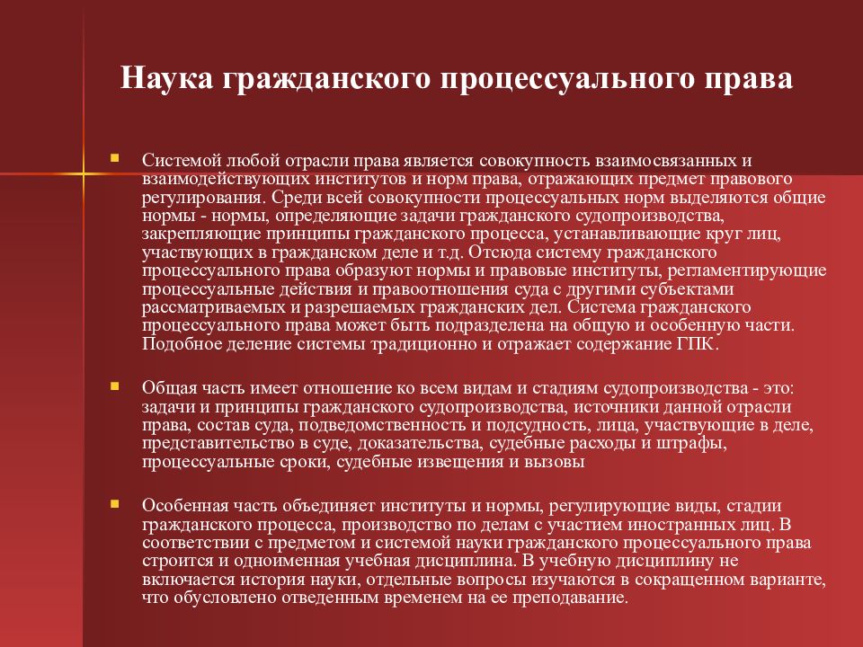 Дисциплина гражданский процесс. Предмет, метод и система науки гражданского процессуального права. Гражданское процессуальное право предмет и метод. Гражданская наука. Примеры процессуального права.