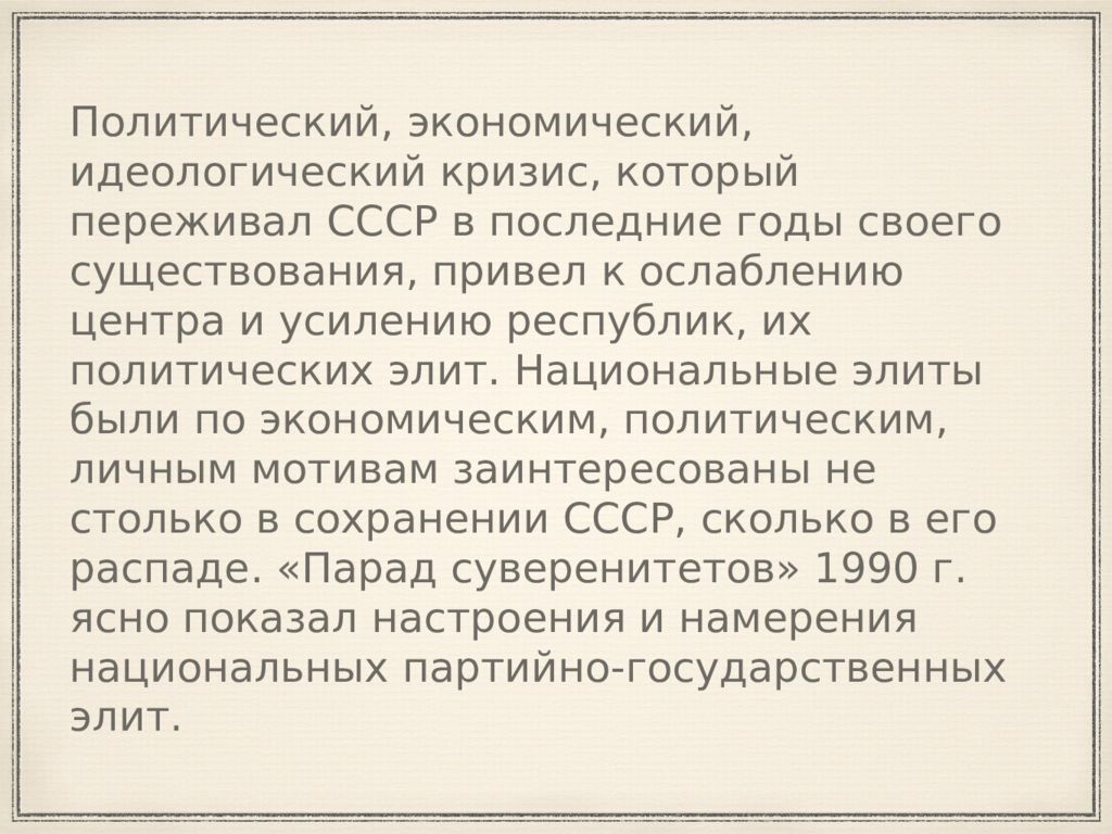 Распад ссср причины и последствия презентация