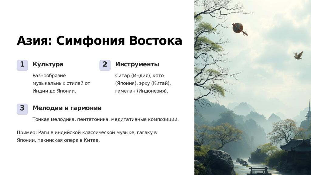 Музыка Народов Мира: Красота и Гармония Авторы:Белоусова Елизавета и Ляпина