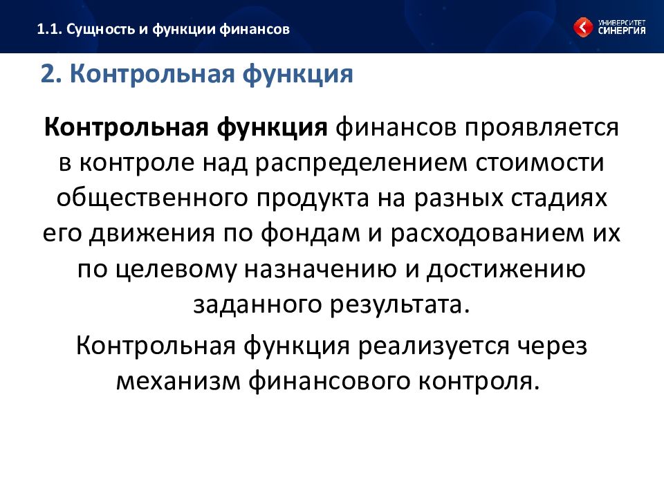 Контрольная функция финансов это. Контрольная функция финансов. Контрольная функция финансов проявляется. Контрольная функция финансов проявляется в контроле…. 1. Контрольная функция финансов.