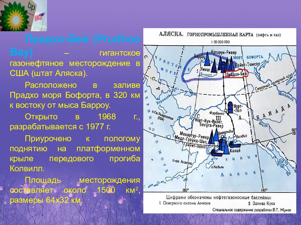 Месторождения аляски. Нефть на Аляске карта. Месторождения полезных ископаемых на Аляске. Нефтяное месторождение Аляска. Месторождения нефти на Аляске.