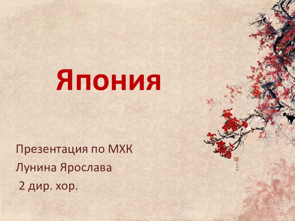 Япония картинки презентация