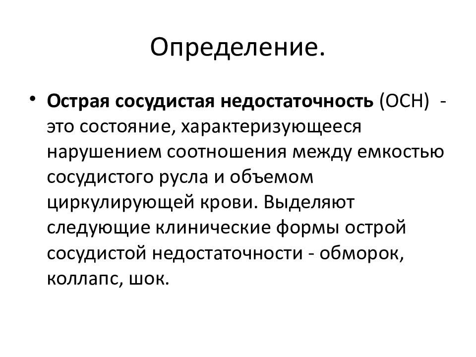 Острая сердечно сосудистая недостаточность карта вызова