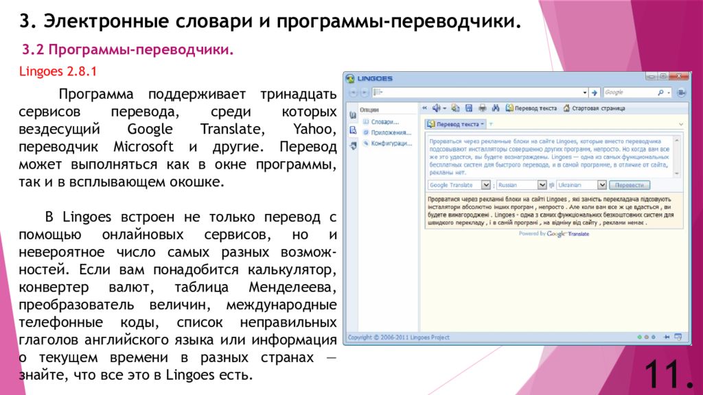 Программа переводчик. Электронный словарь. Программы переводчики. Программы словари. Электронные словари и переводчики.