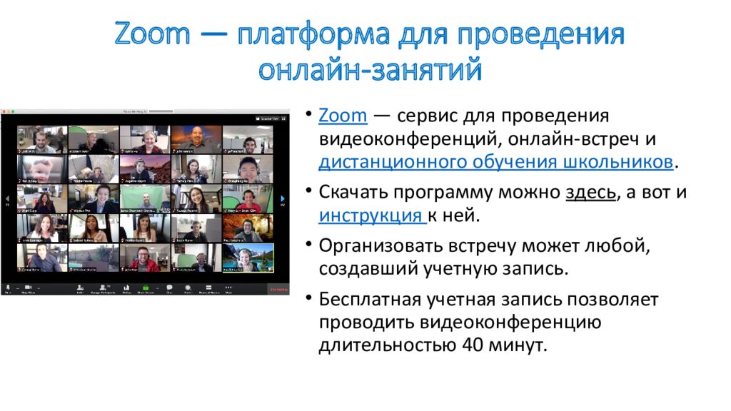 Программы для видеоконференций презентация