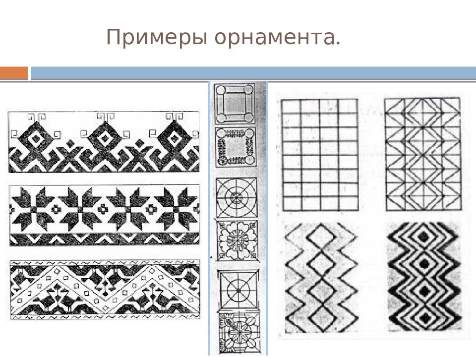 Орнамент примеры. Примеры узоров. Технический орнамент примеры.