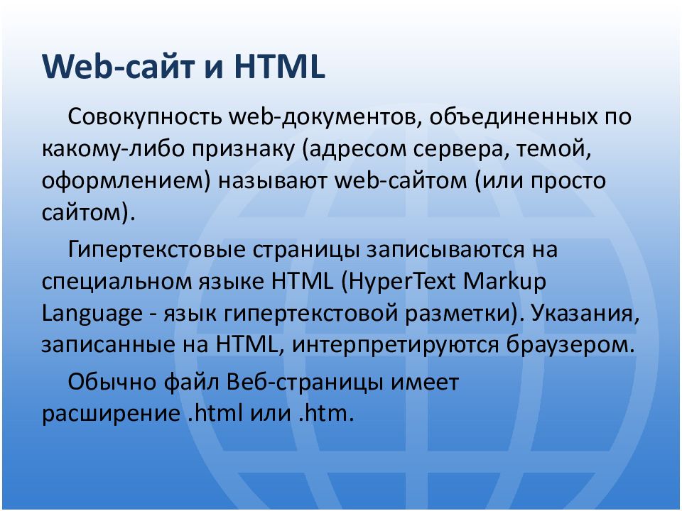 Запишите как называется совокупность гипертекстовых страниц объединенных общей темой и дизайном