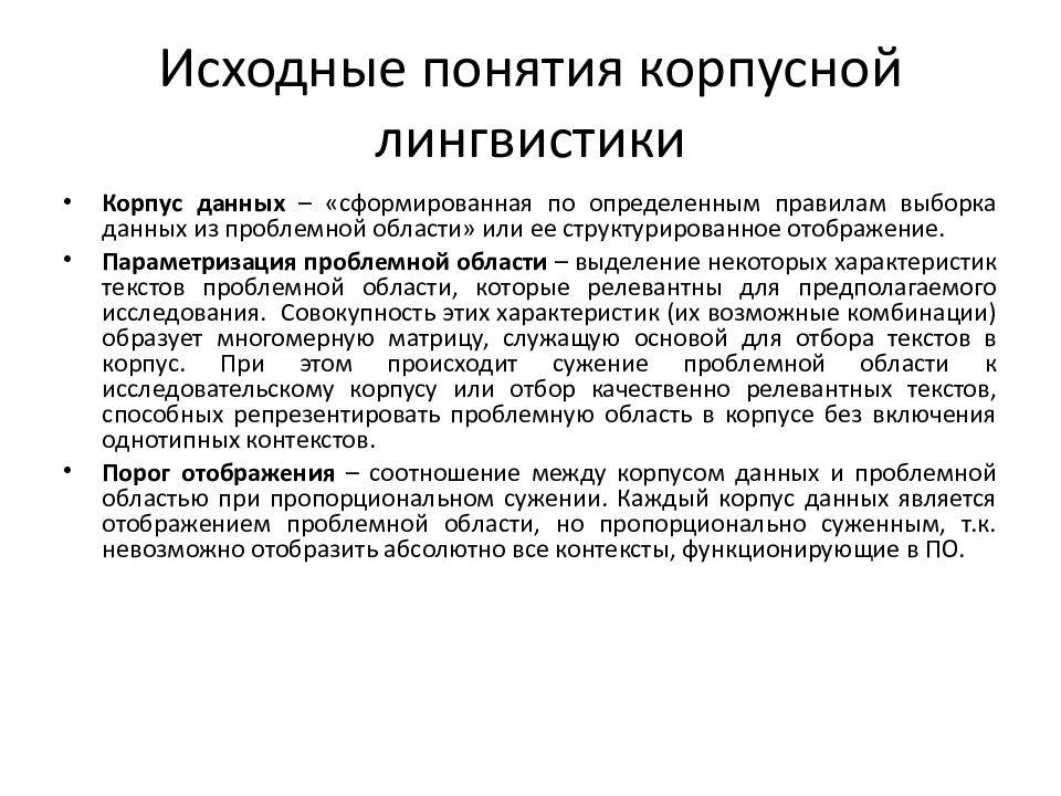 Корпусная лингвистика. Прикладная лингвистика презентация. Корпусная лингвистика таблица. Лингвистическая тема.