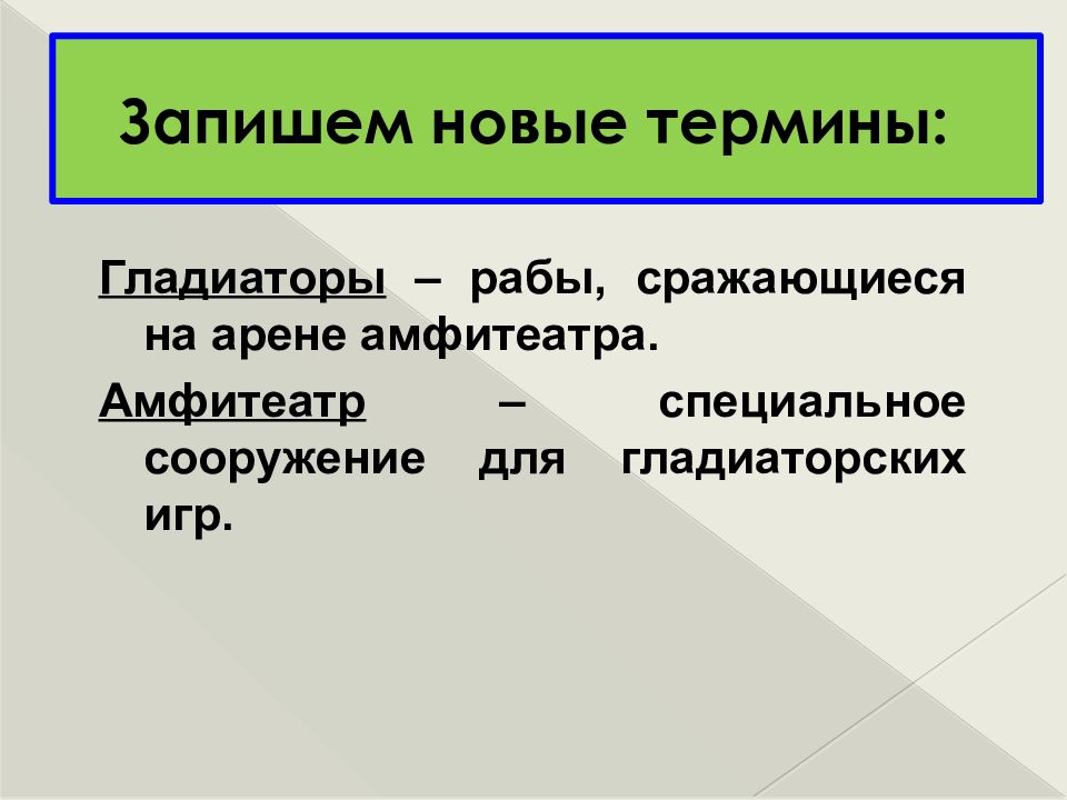 Новые термины