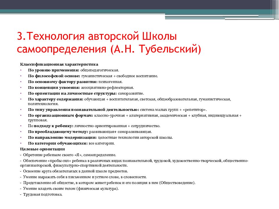 Презентация педагогические технологии авторских школ