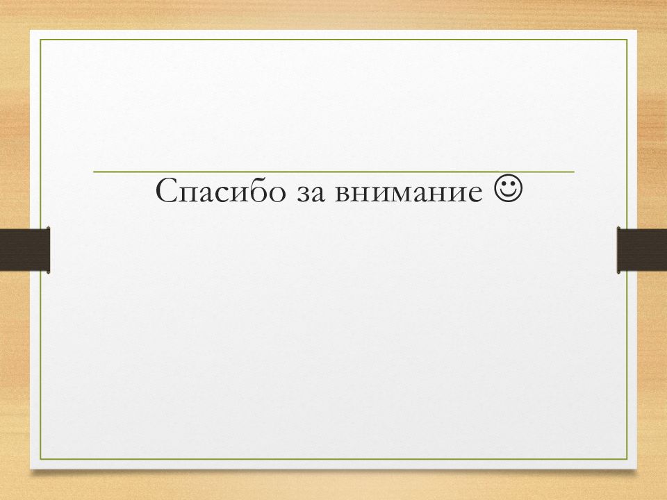 Аудит информационной безопасности презентация