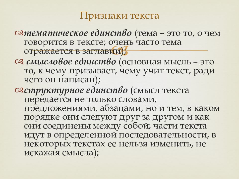 Текст как единица языка и речи 6 класс родной язык презентация