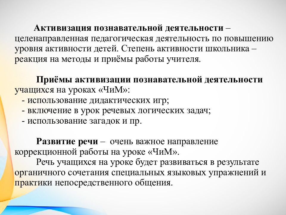 Направленность процесса. Коррекционная направленность процесса обучения это.