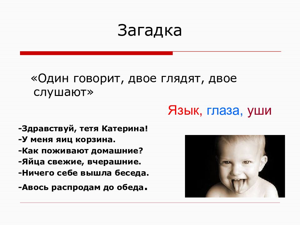 Помоги загадку. Один говорит двое глядят. Загадка про ничего. Один говорит двое глядят двое СЛУШАЮТ отгадка. Загадка один говорит двое глядят двое СЛУШАЮТ отгадка.