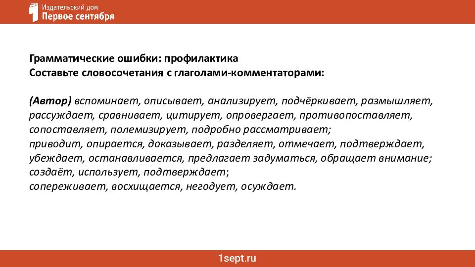 Ошибки в сочинении ЕГЭ: речь и грамматика Как не потерять баллы за сочинение