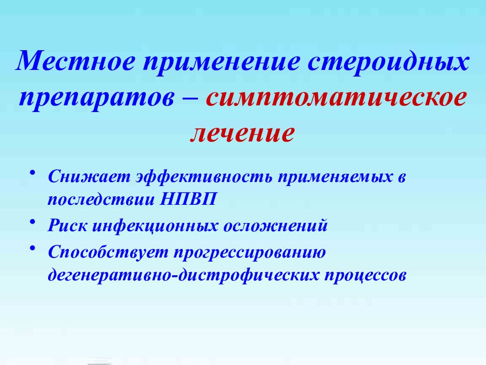 Местное применение это. Для местного применения это как. Локальное применение это. Способ применения местно.