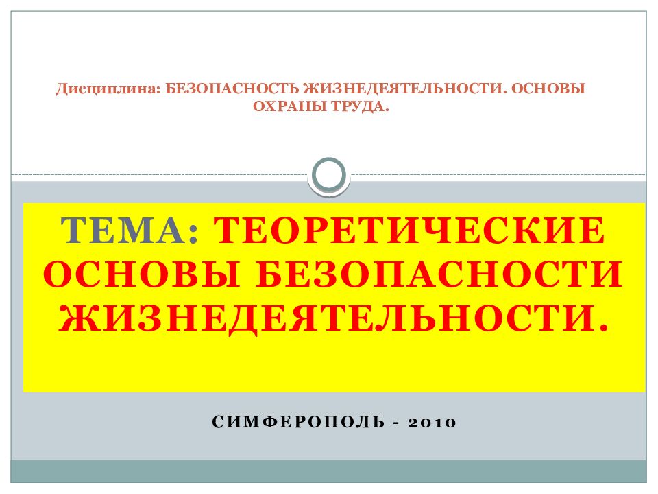 Основы охраны труда. Техника безопасности дисциплина. Основы техника безопасности презентация. Словарь по дисциплине основы безопасность жизнедеятельности. Воронеж основы жизнедеятельности.