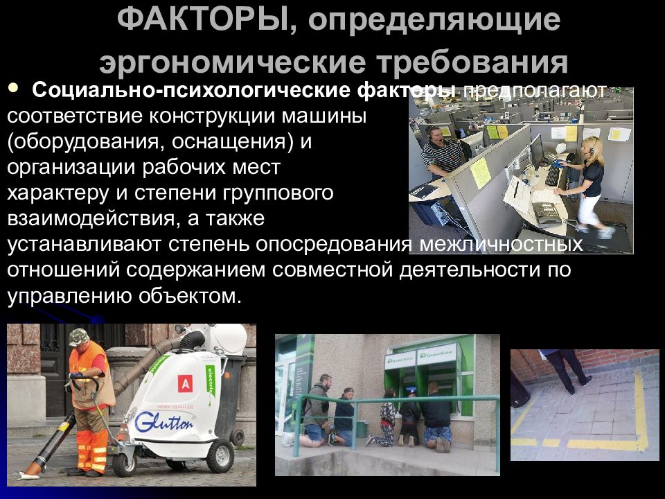 ЭРГОНОМИКА — презентация
