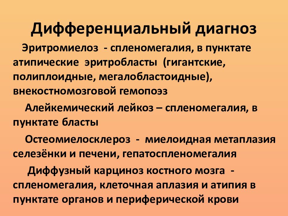 Эритромиелоз. Хронический эритромиелоз. Критерии диагноза остеомиелосклероз. Остеомиелосклерозом симптомы.