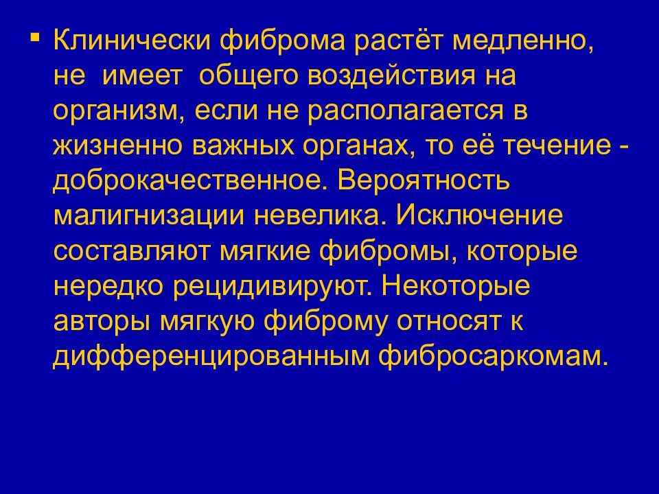 Мягкая составляющая. Фиброма характеристика. Учение об опухолях. Фиброма морфологическая характеристика. Описание твердой фибромы.