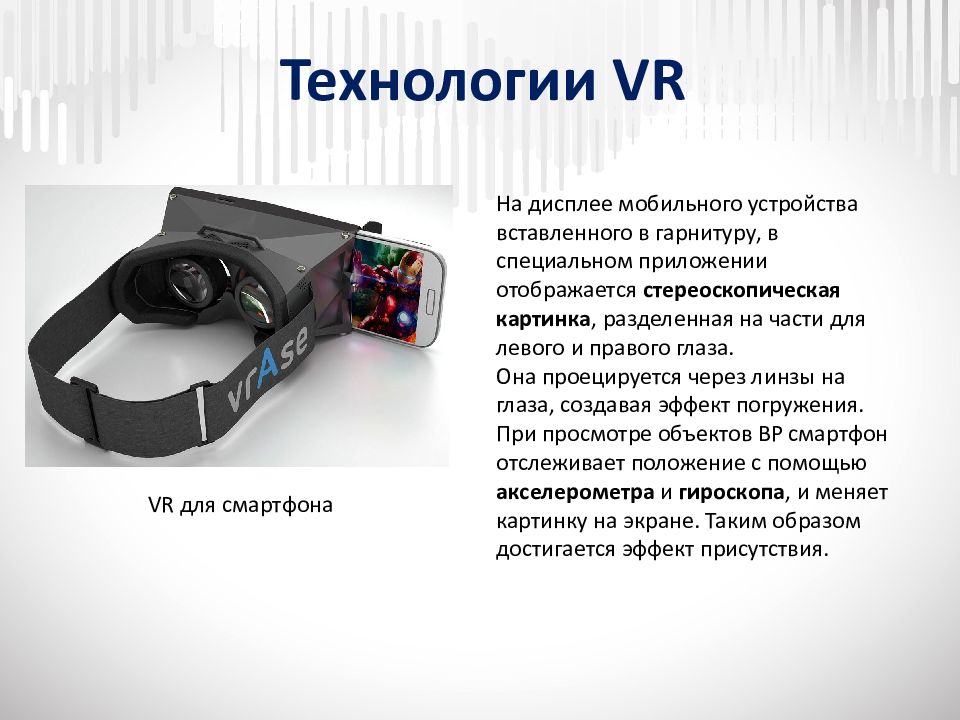 История развития vr презентация