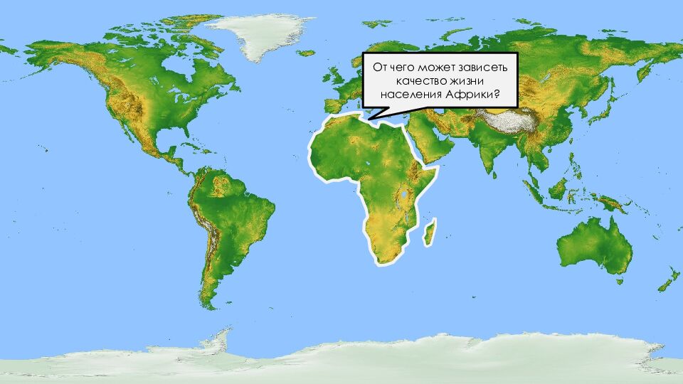 Тема урока: Население Африки 7 класс