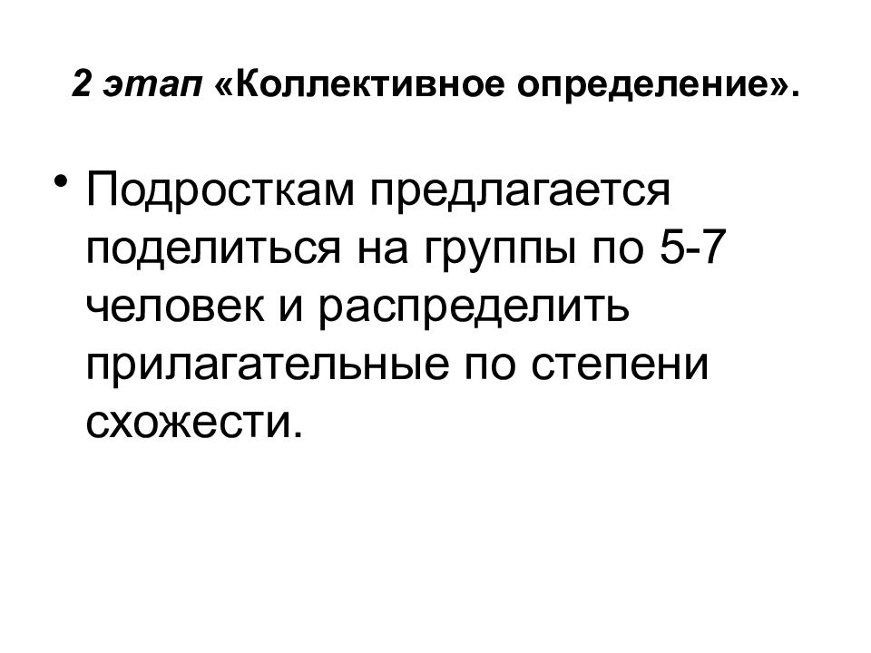 Коллективный определение. Коллективное определение. Естественная коллективные определение. Воспитательные практики нового поколения в пространстве взросления.