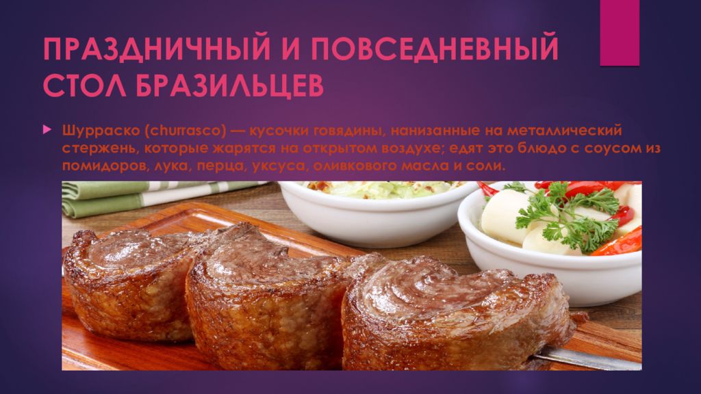 Канадская кухня презентация