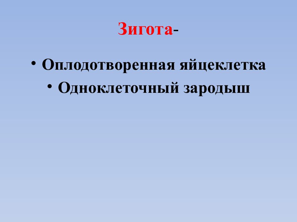 Презентация по биологии 8 класс размножение и развитие человека