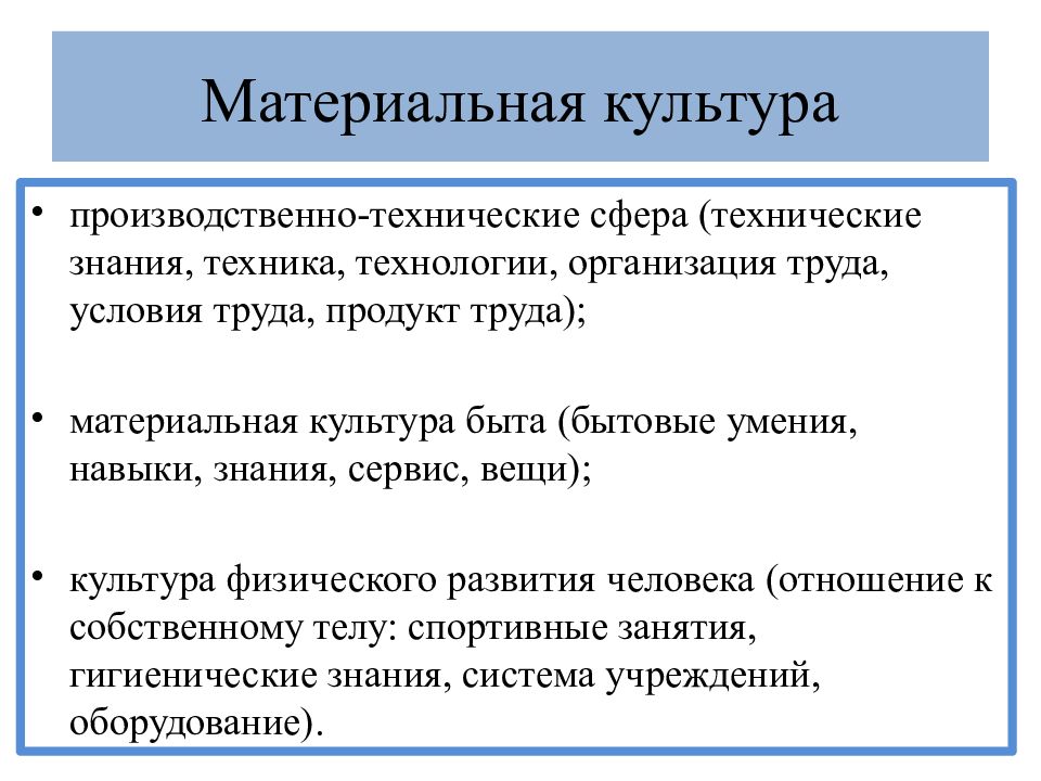 Что относится к материальной культуре. Маттериальнаякультура. Материальная культура культура. Цель материальной культуры.