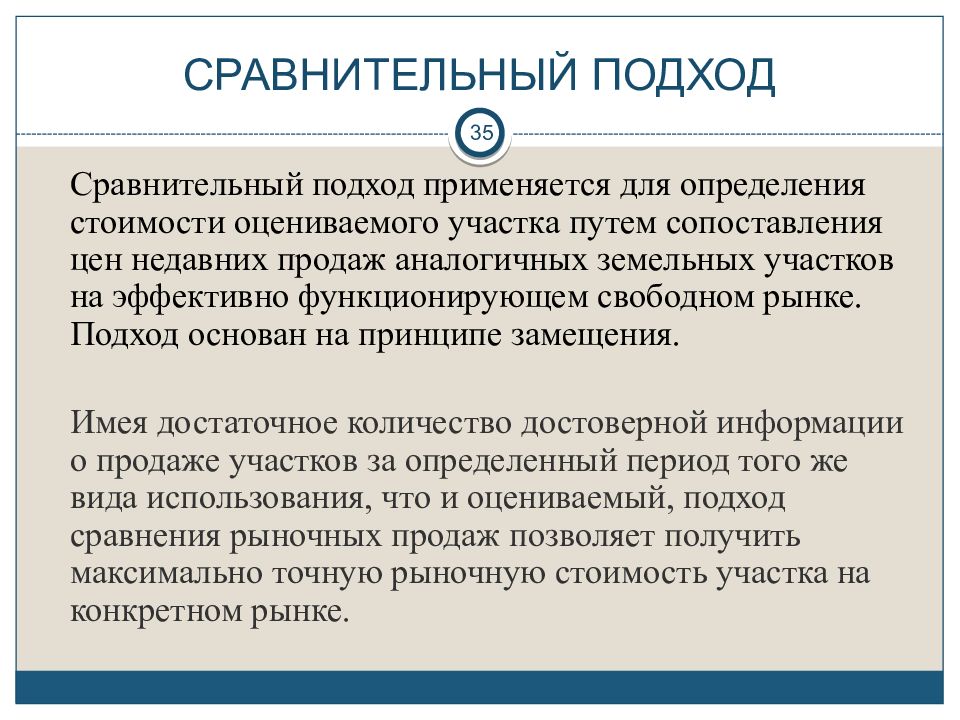 Принцип сравнения. Сравнительный подход земельных участков. Определение стоимости земельного участка сравнительным подходом. Сравнительный подход к оценке земельного участка. Сравнительный подход основан на принципе.