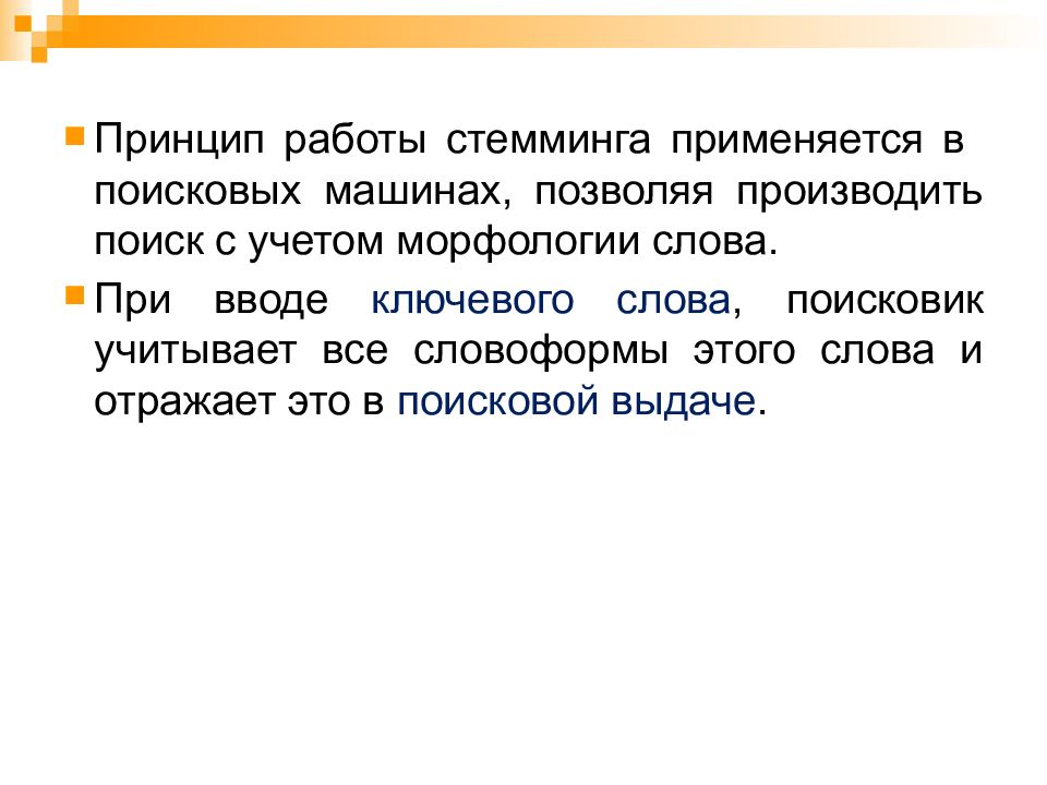 Автоматическая обработка текста презентация