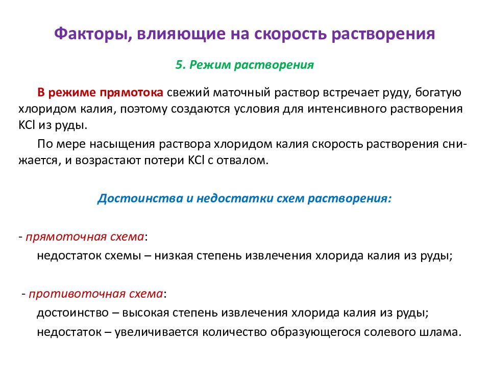 Хлорид калия среда водного раствора. Хлорид калия утверждения. Скорость растворения карстующихся пород. ПОЛИТИТАНАТ калия структура.