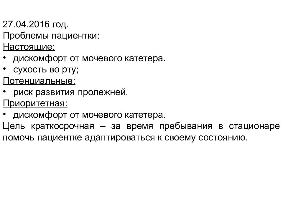 Лет проблема. Сухость во рту краткосрочная цель. Краткосрочная цель при сухости во рту. Краткосрочная цель при пролежнях. Цели по проблеме сухость во рту сестринский уход.