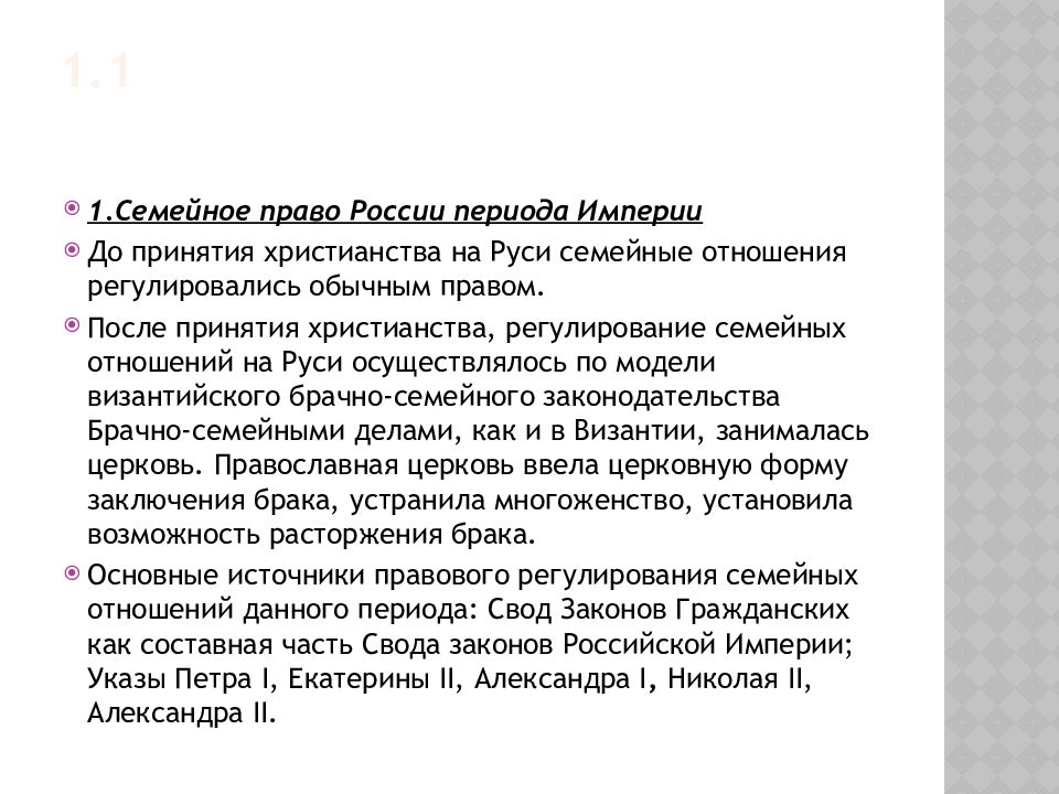 Семейное законодательство презентация