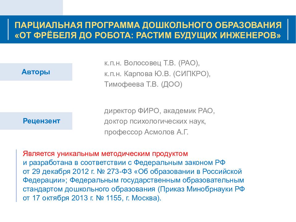 От фребеля до робота презентация