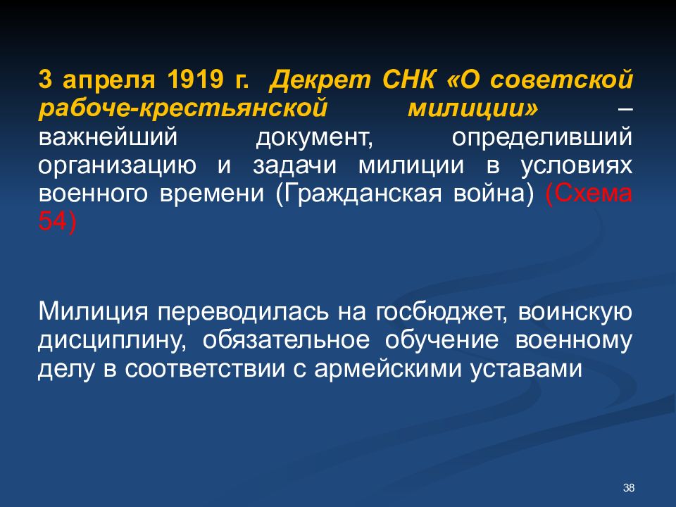 История органов внутренних дел. Принятие декрета СНК «О Советской Рабоче-крестьянской милиции в 1919. Организация Рабоче- крестьянской милиции задания. Задачи Рабоче крестьянской милиции основные минусы этой системы. 3. История органов внутренних дел изучает.