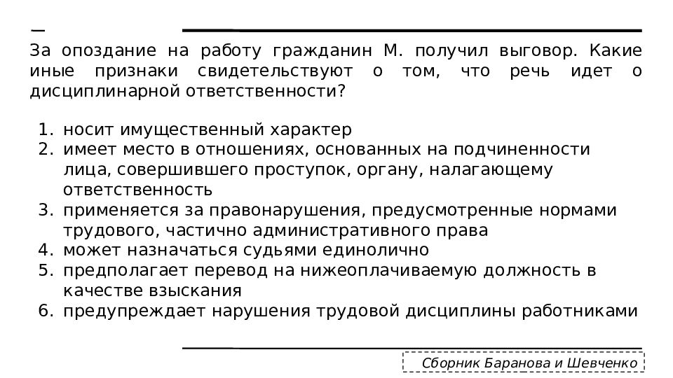 Рабочий опоздал на работу какое наказание